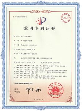 天津发明专利证书